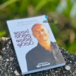 නොගන් ගිරිහිස නෙතින් ඉවතට | Nogan Girihisa Nethin Iwathata