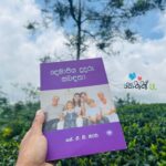 දෙමාපිය දූදරු සබඳතා | Demapiya Du daru Sabadatha