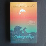 Baththalangunduwa | බත්තලංගුණ්ඩුව