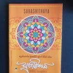 Subhashithaya | සුභාෂිතය