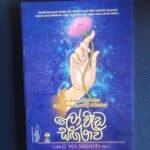 Loweda Sangarawa | ලෝවැඩ සඟරාව