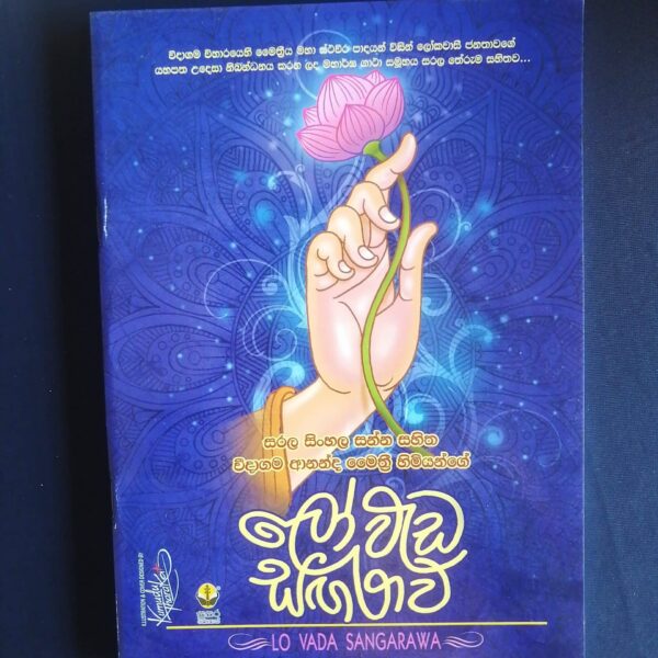 Loweda Sangarawa | ලෝවැඩ සඟරාව