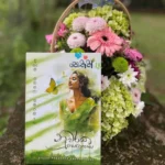 නුවරක සෙනෙහස | Nuwaraka Senehasa