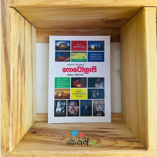 තෙරෙන සිංහලෙන් ෆොටෝග්‍රැෆි - Photography