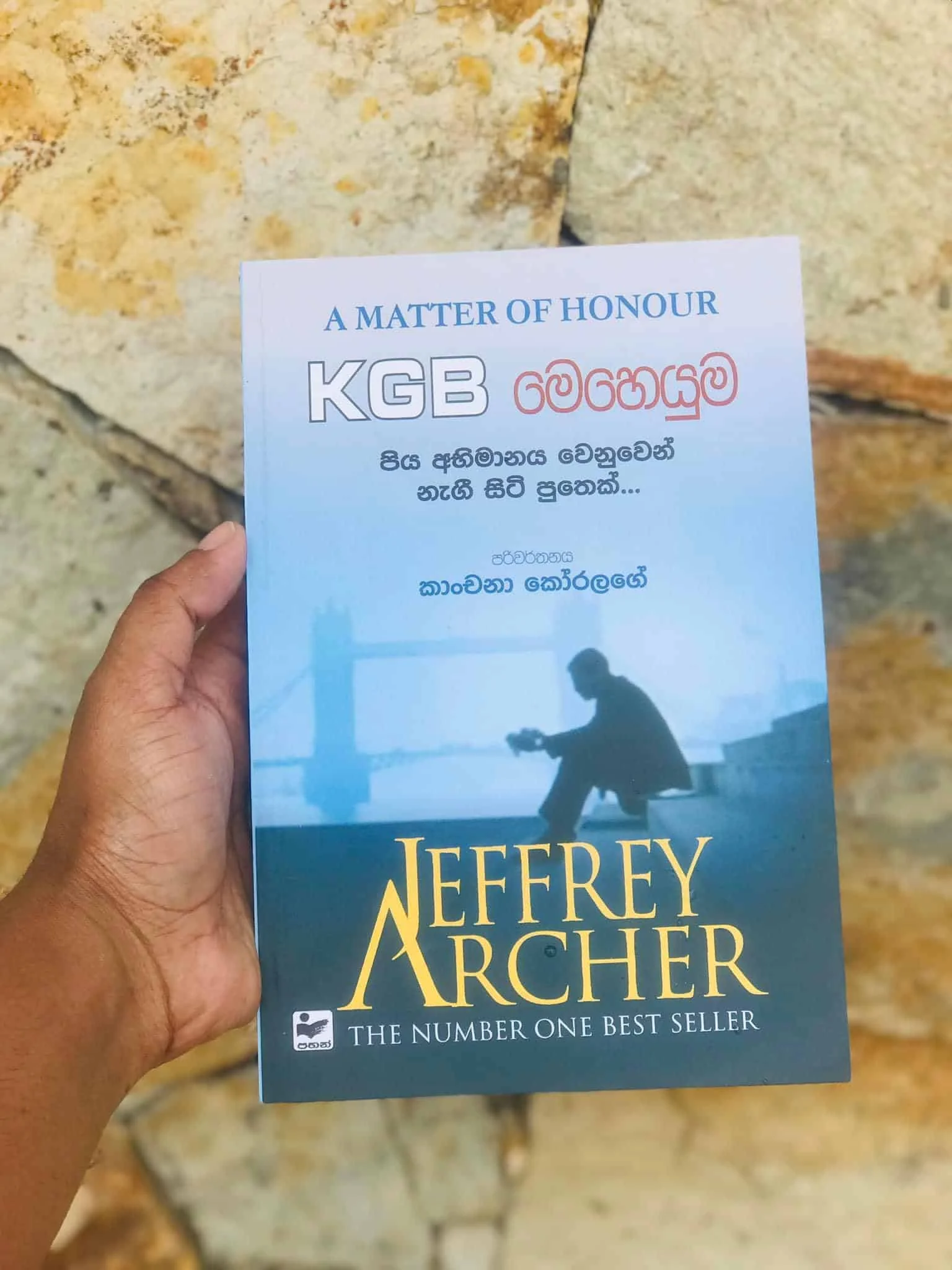 KGB මෙහෙයුම | KGB Meheyuma