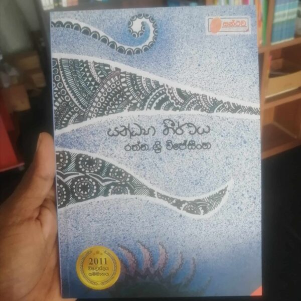 සන්ධ්‍යා තීර්ථය | Sandya Thirthaya