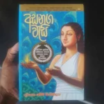 අසනග වැසි | Asanaga Wesi