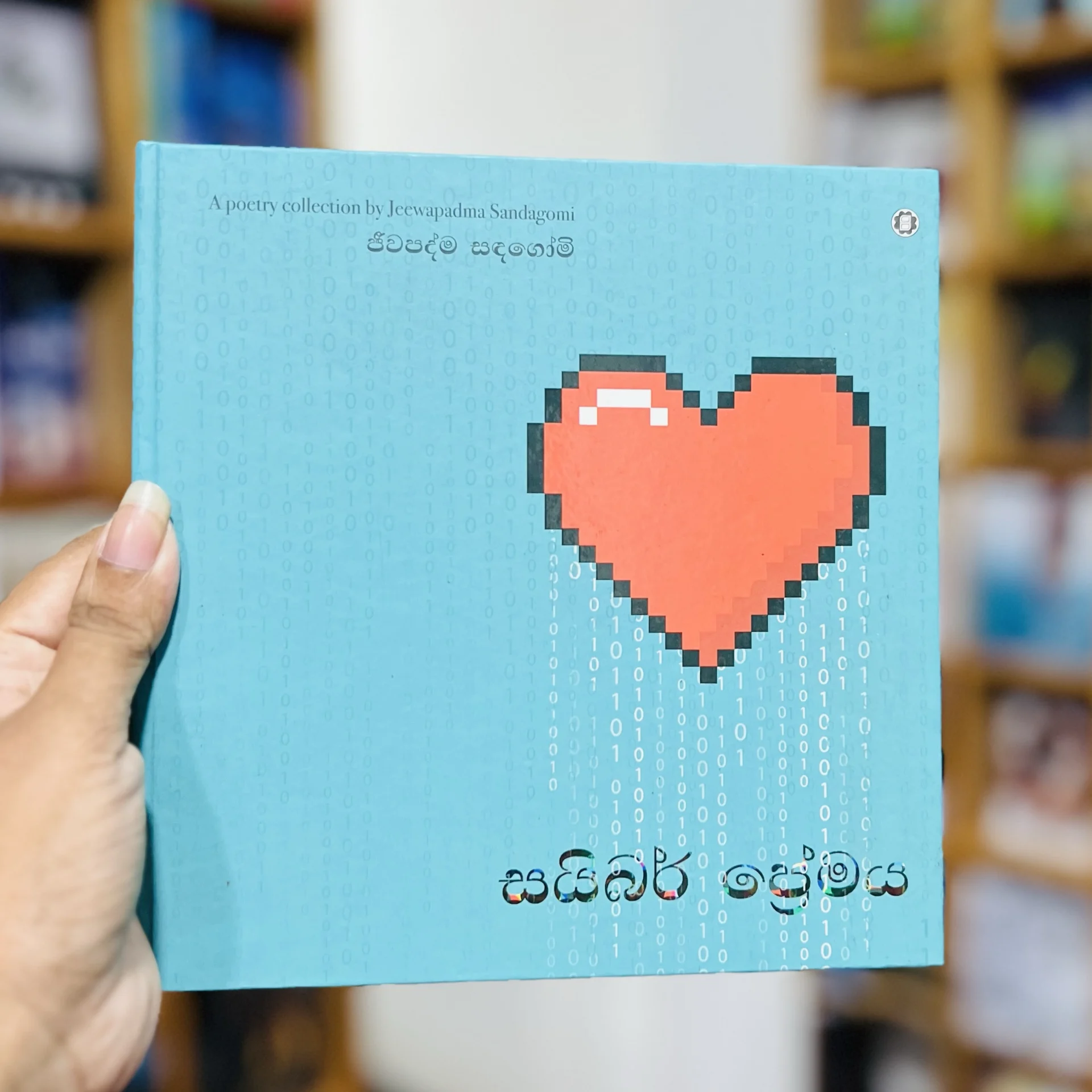 img_9856 සයිබර් ප්රේමය | Saibar Premaya - Image 1