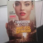 හෙට උදා වුවහොත් | Heta Uda Uwahoth | If Tomorrow Comes