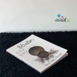 විරාගීත | Virageetha