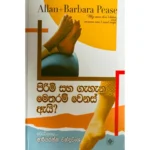 ගැහැණු පිරිමි ඇයි මෙතරම් වෙනස් | Gehenu Pirimi Ai Metharam Wenas