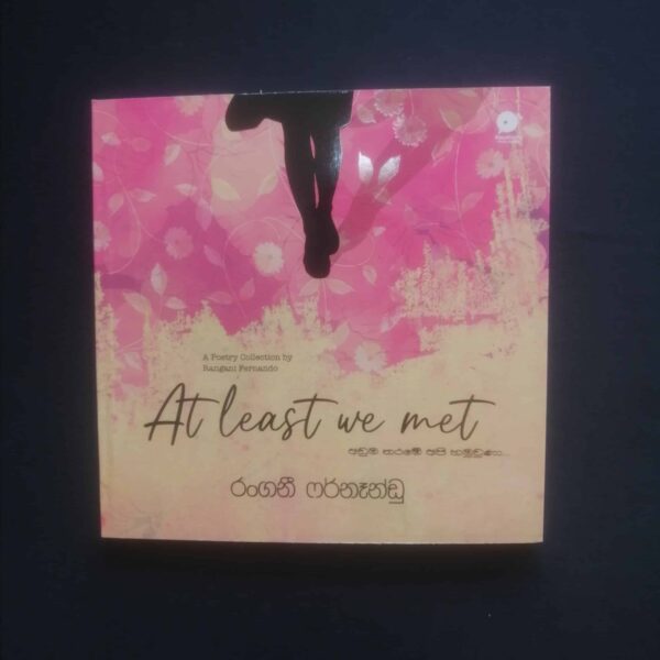 At Least we met | අඩුම තරමේ අපි හමුවුණා | Aduma Tharame Api Hamuuna