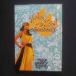 Aththa Kiyapan Kliyopetra | ඇත්ත කියපන් ක්ලියෝපැට්‍රා