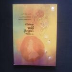 Boho Kawi Liyaune Obataya | බොහෝ කවි ලියවුණේ ඔබටය.