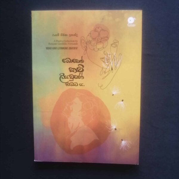 Boho Kawi Liyaune Obataya | බොහෝ කවි ලියවුණේ ඔබටය.