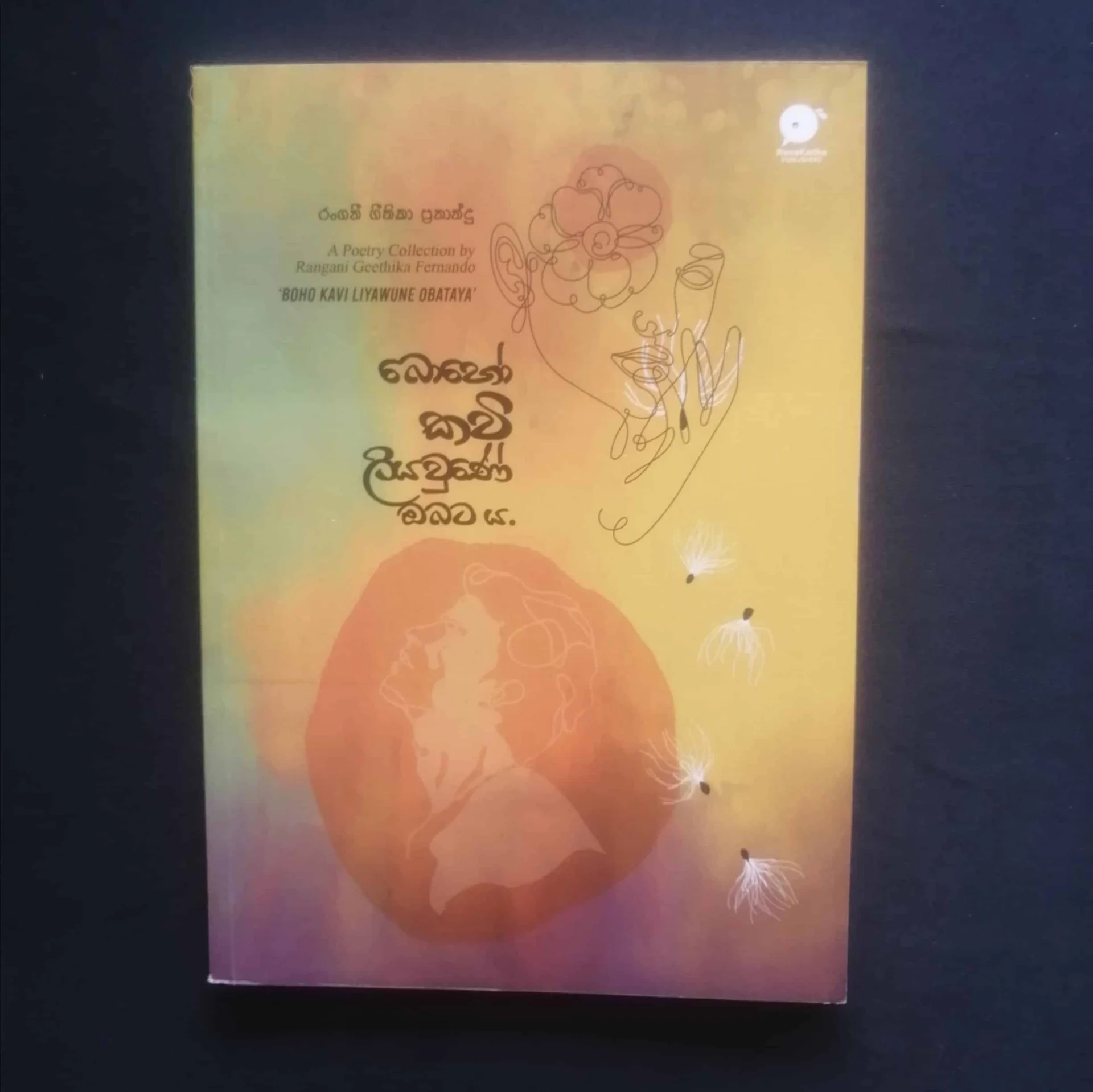 IMG_20240823_115803.jpg Boho Kawi Liyaune Obataya | බොහෝ කවි ලියවුණේ ඔබටය. - Image 1