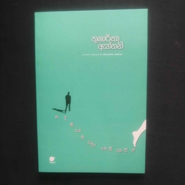 Hadissiyema Ho Hemi Hemin | හදිසියේම හෝ හෙමි හෙමින්