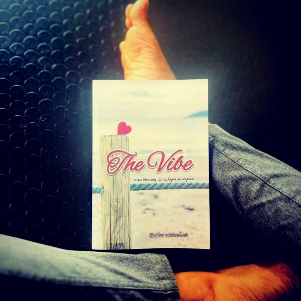 The Vibe | ද වයිබ්