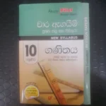 10 ශ්‍රේණිය ගණිතය - වාර ඇගයිම් ප්‍රශ්න පත්‍ර සහ පිළිතුරු - New Syllabus - (පළමු, දෙවන හා තෙවන වාර විභාග සඳහා සම්පාදිතයි)