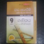 9 ශ්‍රේණිය ගණිතය - වාර ඇගයිම් ප්‍රශ්න පත්‍ර සහ පිළිතුරු - New Syllabus - (පළමු, දෙවන හා තෙවන වාර විභාග සඳහා සම්පාදිතයි)