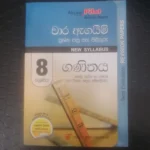 8 ශ්‍රේණිය ගණිතය - වාර ඇගයිම් ප්‍රශ්න පත්‍ර සහ පිළිතුරු - New Syllabus - (පළමු, දෙවන හා තෙවන වාර විභාග සඳහා සම්පාදිතයි)
