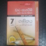 7 ශ්‍රේණිය ගණිතය - වාර ඇගයිම් ප්‍රශ්න පත්‍ර සහ පිළිතුරු - New Syllabus - (පළමු, දෙවන හා තෙවන වාර විභාග සඳහා සම්පාදිතයි)