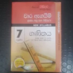 7 ශ්‍රේණිය ගණිතය - වාර ඇගයිම් ප්‍රශ්න පත්‍ර සහ පිළිතුරු - New Syllabus - (පළමු, දෙවන හා තෙවන වාර විභාග සඳහා සම්පාදිතයි)