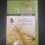 6 ශ්‍රේණිය ගණිතය - වාර ඇගයිම් ප්‍රශ්න පත්‍ර සහ පිළිතුරු - New Syllabus - (පළමු, දෙවන හා තෙවන වාර විභාග සඳහා සම්පාදිතයි)