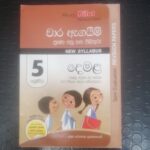 5 ශ්‍රේණිය දෙමළ - වාර ඇගයිම් ප්‍රශ්න පත්‍ර සහ පිළිතුරු - New Syllabus - (පළමු, දෙවන හා තෙවන වාර විභාග සඳහා සම්පාදිතයි)