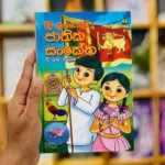 Jathika Sanketha | ජාතික සංකේත