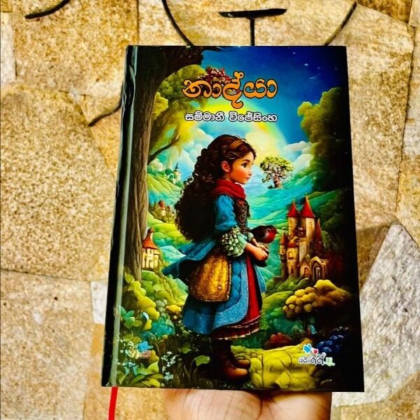 නාද්යා | Nadya