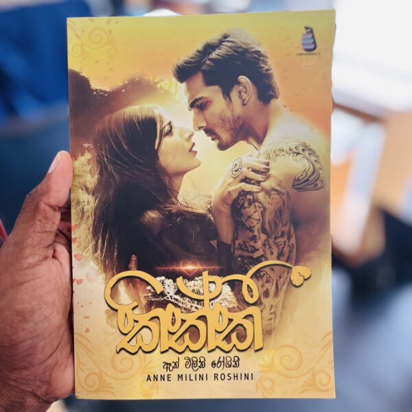 කික්කී | Kikki