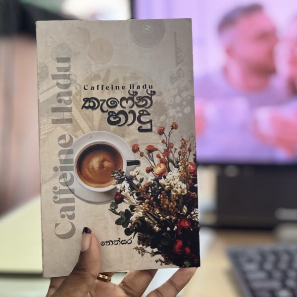 කැෆේන් හාදු | Caffeine Hadu