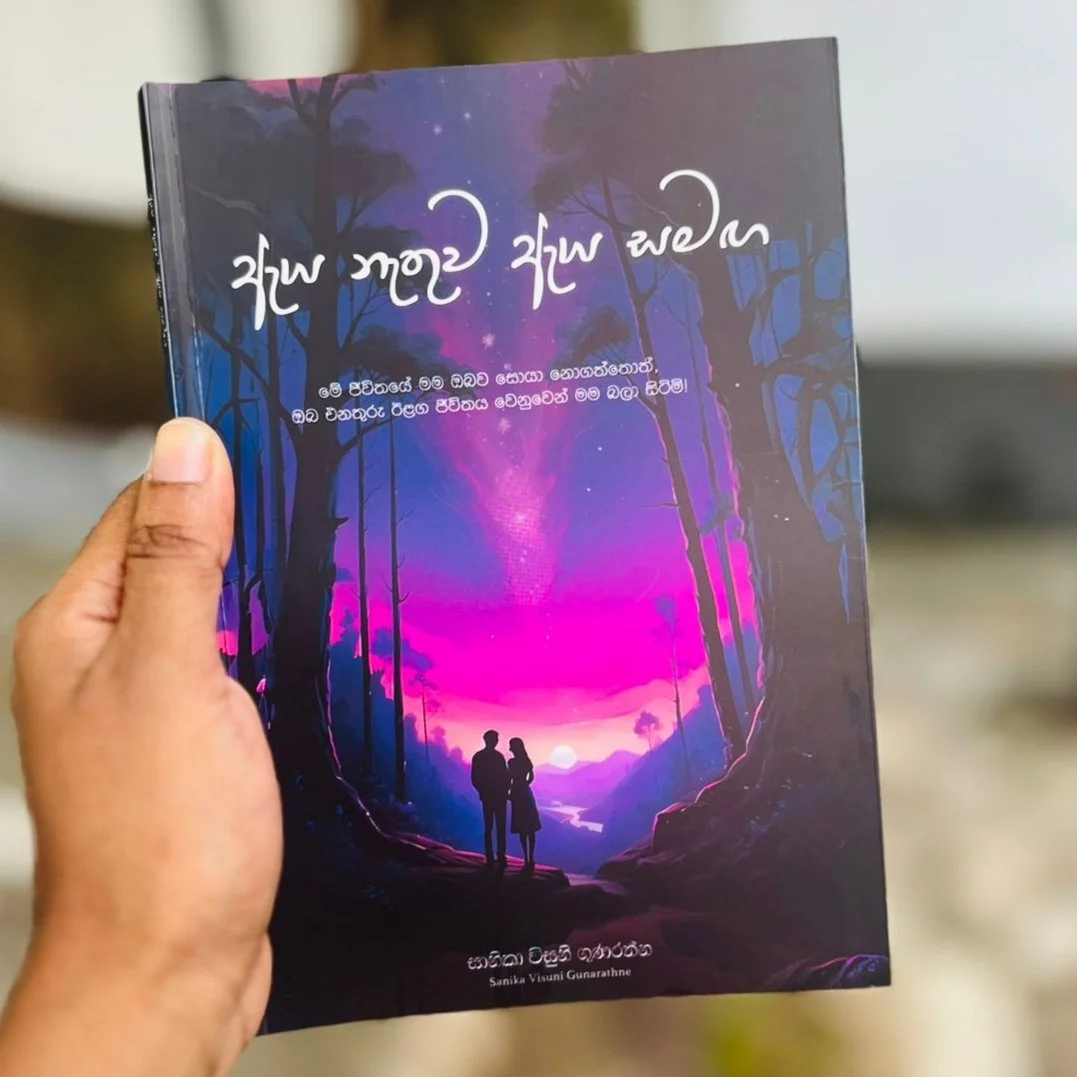 ඇය නැතුව ඇය සමඟ | eya nethuwa eya samaga