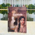 ත්‍රිලක්ෂණ | Trilakshana