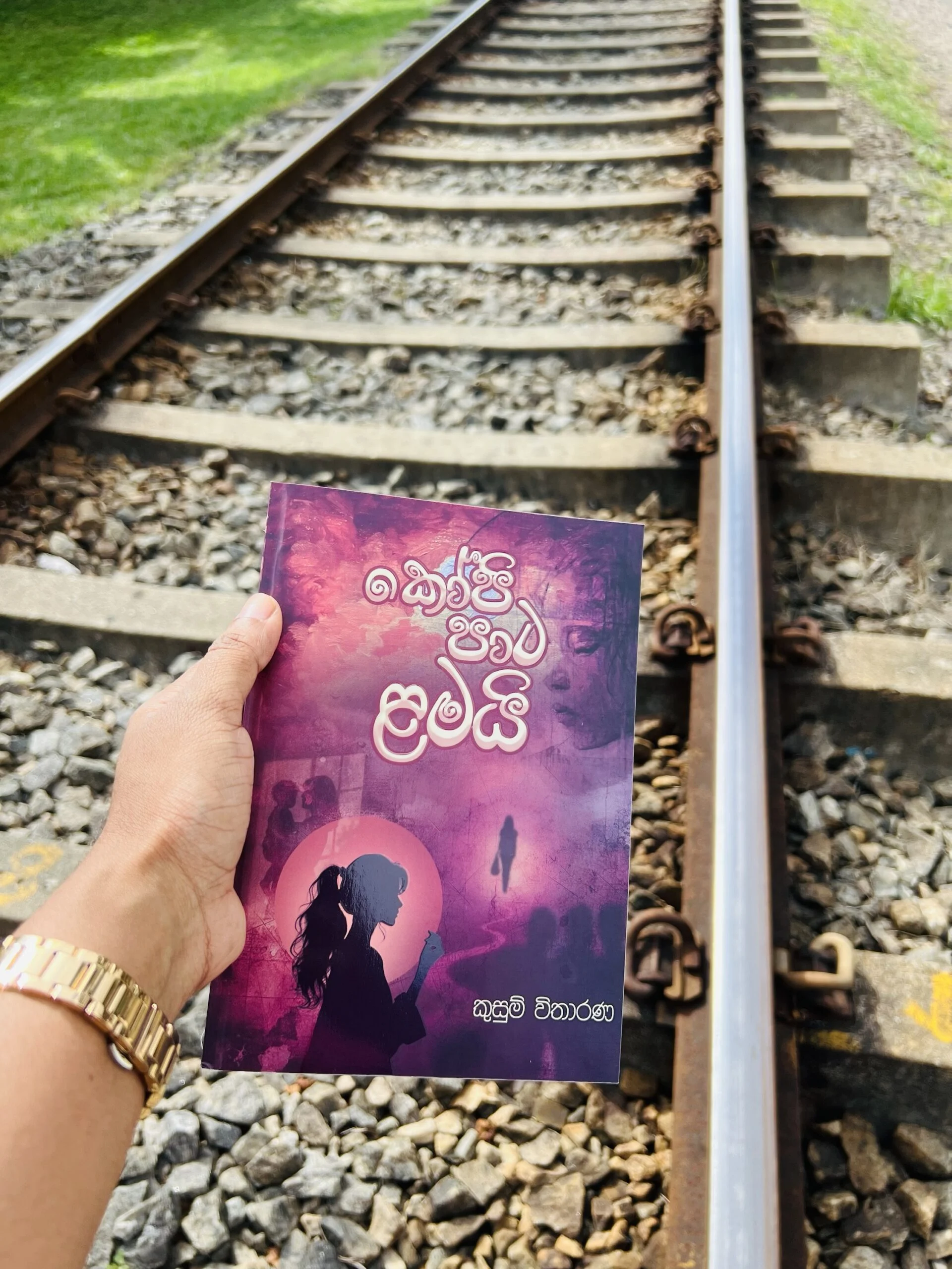 කෝපි පාට ළමයි | Kopi Pata Lamai