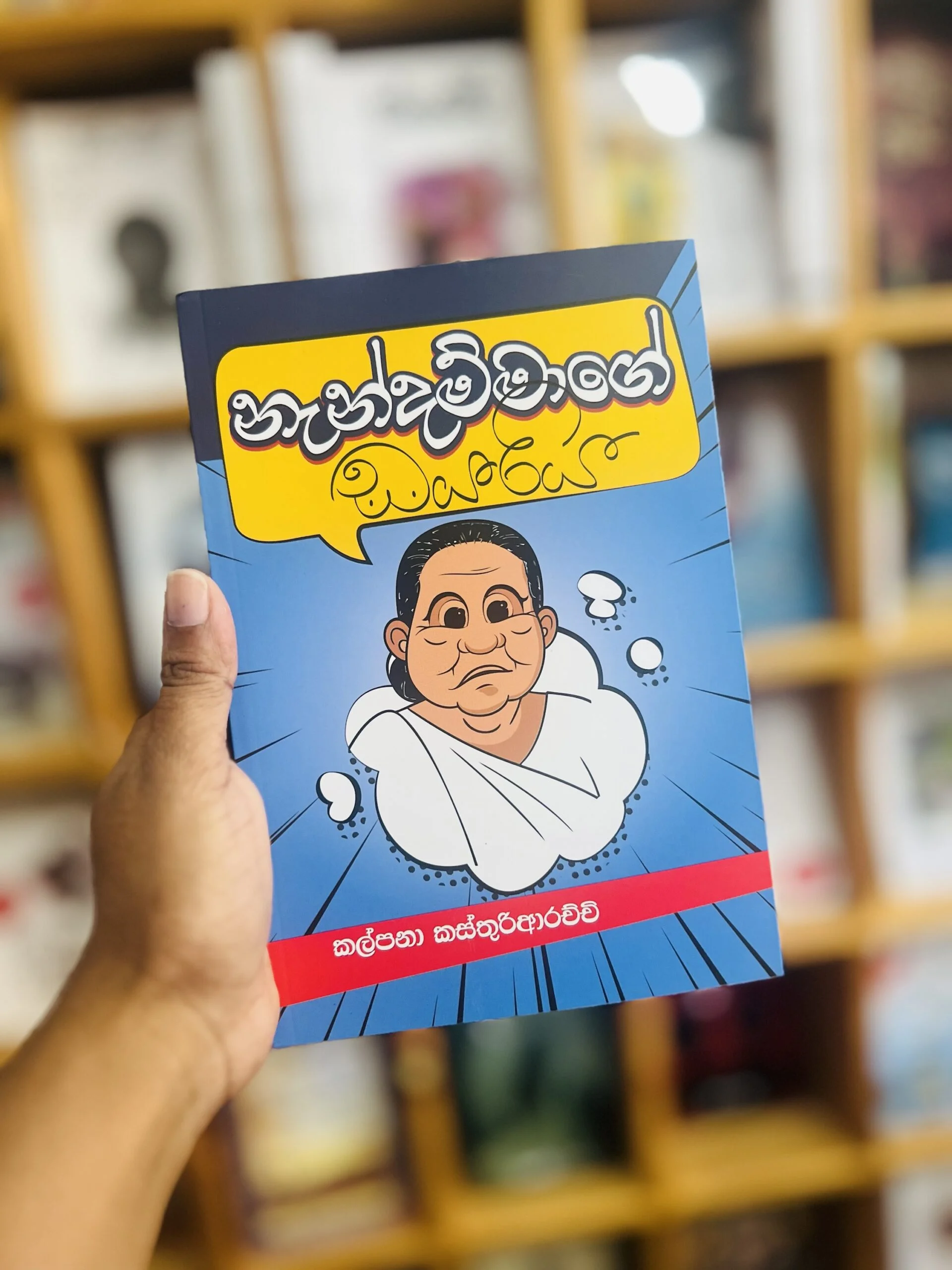 Nandammage Diarya | නැන්දම්මාගේ ඩයරිය