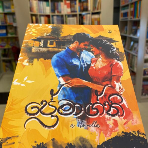 Premagni | ප්‍රේමාග්නි