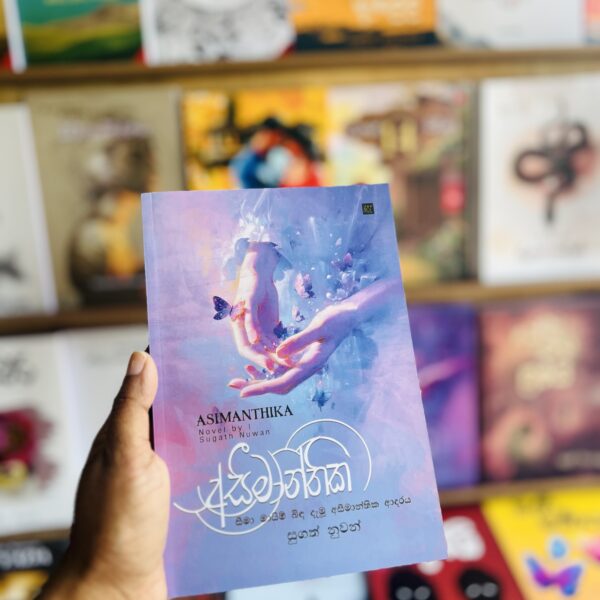 අසීමාන්තික | Aseemanthika