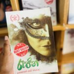 රැජින | Rejina