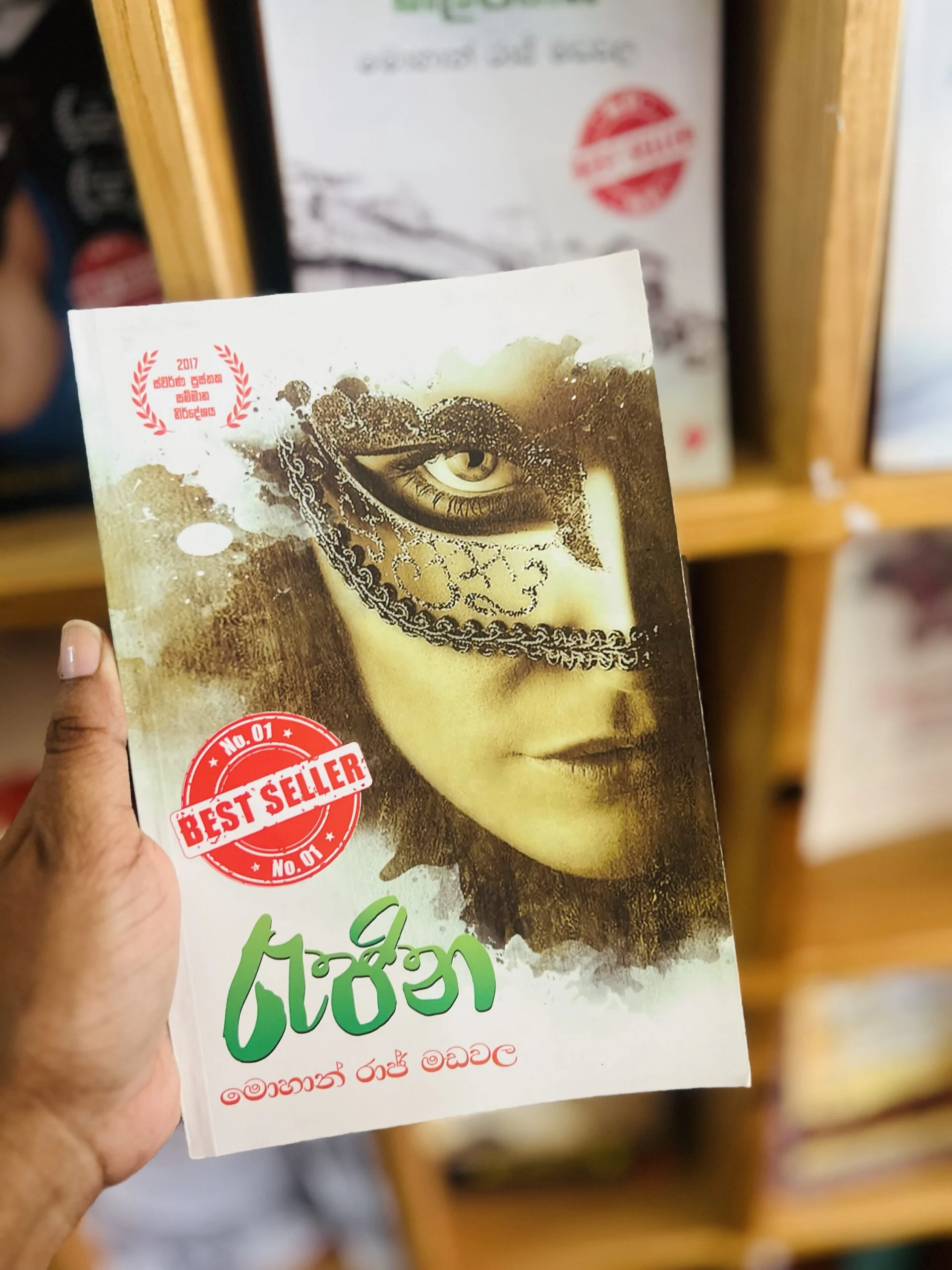 රැජින | Rejina