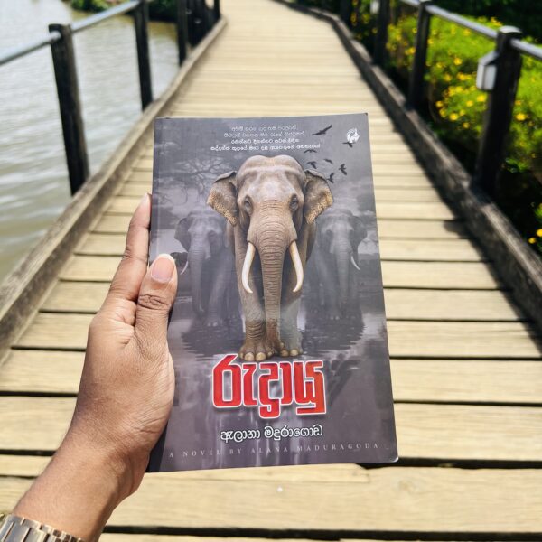 රුද්‍රායු | Rudrayu