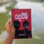 දෙබිඩි | Debidi