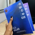 අමාවක 1, 2 Amawaka 1, 2