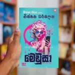 මෙඩුසා | Medusa
