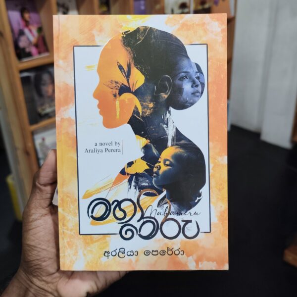 මහා මේරු | Maha Meru