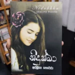 නිදුක්ඛා | Nidukkha