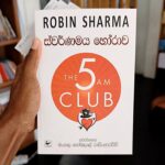 ස්වර්ණමය හෝරාව | The 5 Am Club