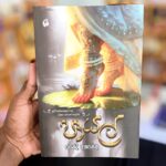 පායල් | Paayal