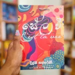 සේලවී | Selavi
